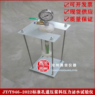 -孔J压力 46容水泌T道压浆料仪/压力泌T标准器 试验20229水试验仪