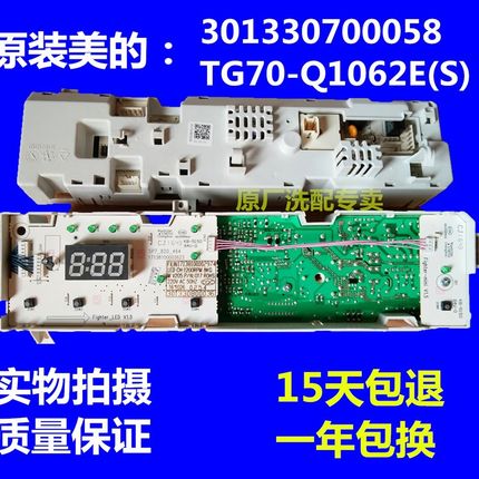 小天鹅滚筒洗衣机电脑板TG70-Q1062E S 301330Q700058控制显示主