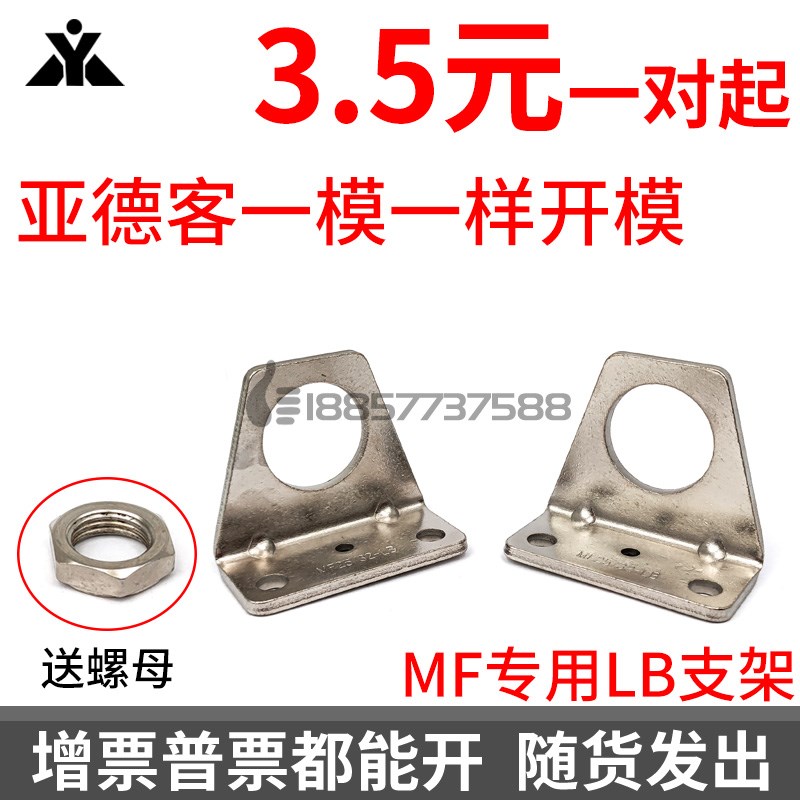 MF/MFC/MFJ气缸LB安装支架 F-MF20LB F-MF25LB F-MF32LUB F-MF40L
