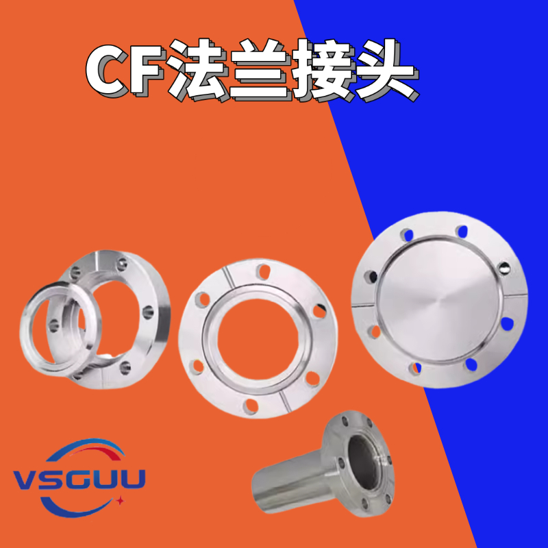 CF内焊a/盲板 CF16 /35/CF63/CF100 不锈钢316L 高真空 刀口法兰