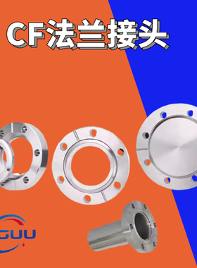 CF内焊a/盲板 CF16 /35/CF63/CF100 不锈钢316L 高真空 刀口法兰