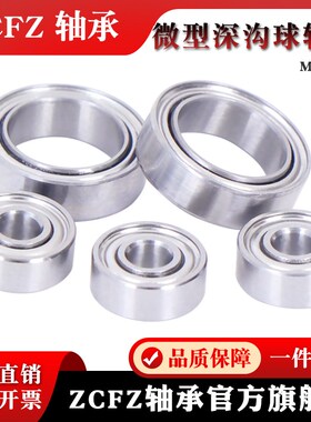 微型迷你小深沟球轴承 MR104/105/1w06/115/126/128/137/148/149Z