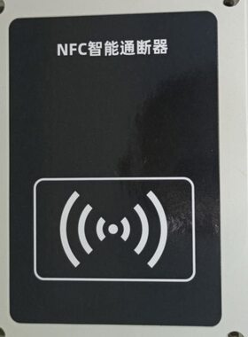 空开断路器电动车开关箱保护NFC开关卡充电桩锁刷漏电保护