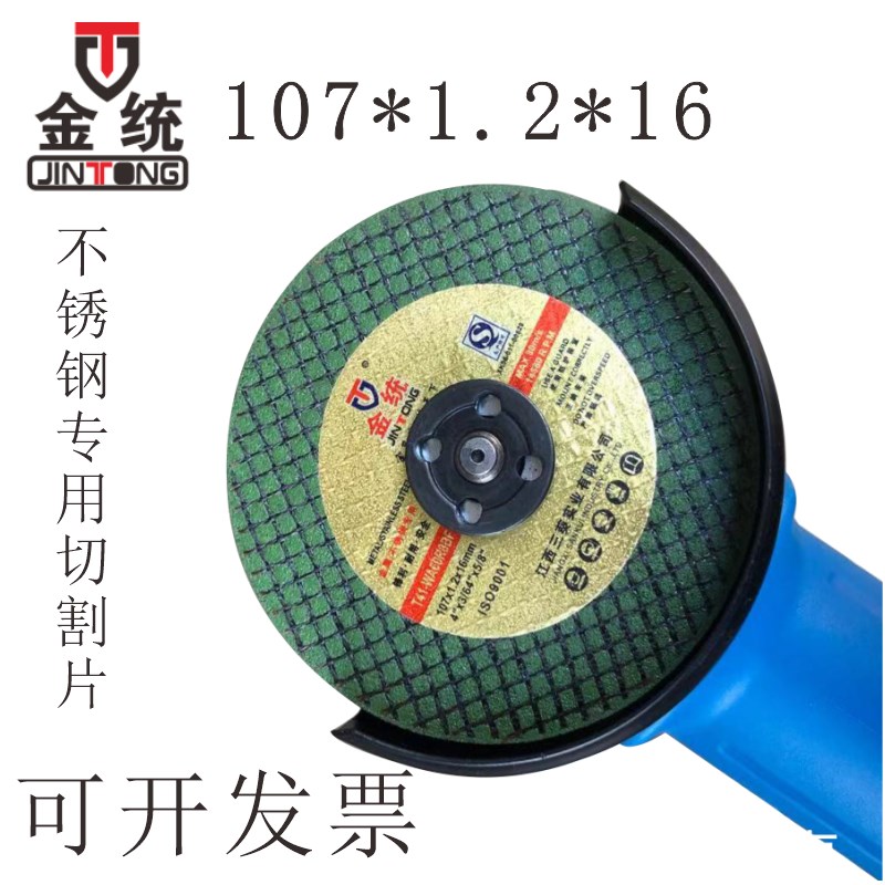 金统107*1.2*16绿色不锈钢切割片100L角磨机超薄金属割片砂轮锯片
