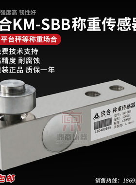 玖合KM-SBB搅拌站称重传感器/代替托利多SBMC梅迪亚SSB高精度稳定