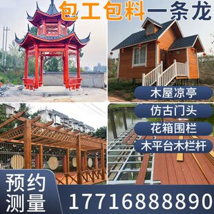 栈道定制凉亭竹塑木防腐木木屋葡萄架栅栏围栏地台售货亭高耐花箱