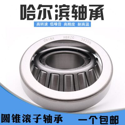 哈尔滨轴承30616 30618 30623 30628 30636 31038 31080 31084 X2