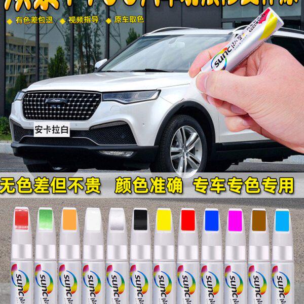 众泰T700白色补漆笔棕色安卡拉白玛瑙红汽车身划痕修复专用自喷漆