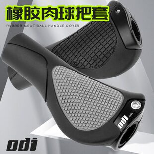美国ODI自行车把套肉球握把山地折叠车双色可锁死复古把套防滑减