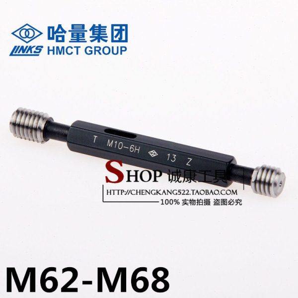 哈量螺纹塞规/通止牙规 内螺纹规 M62M64M65M68*4*3*2*1.5*1*6