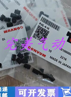 妙德真空吸盘机械手吸嘴PJG-4 6 8 10 15 20 25 30-N S SE黑白色