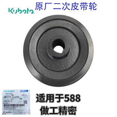 久保田488 588收割机农机配件5K101 5K177 31270二次搅龙皮带轮