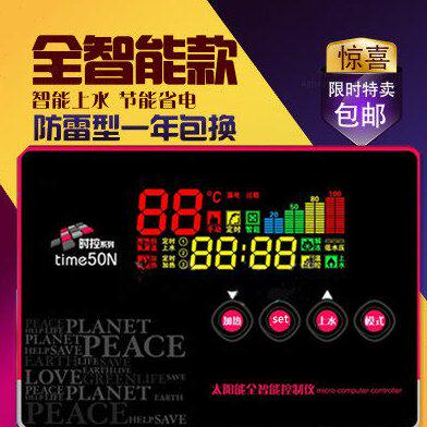 防雷太阳能热水器控制器全自动上水加热仪表时控系列time50智能