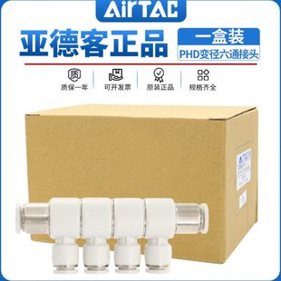 亚德客螺纹可旋减径六通气管一盒装 PHD10 接头 PHD8 原装