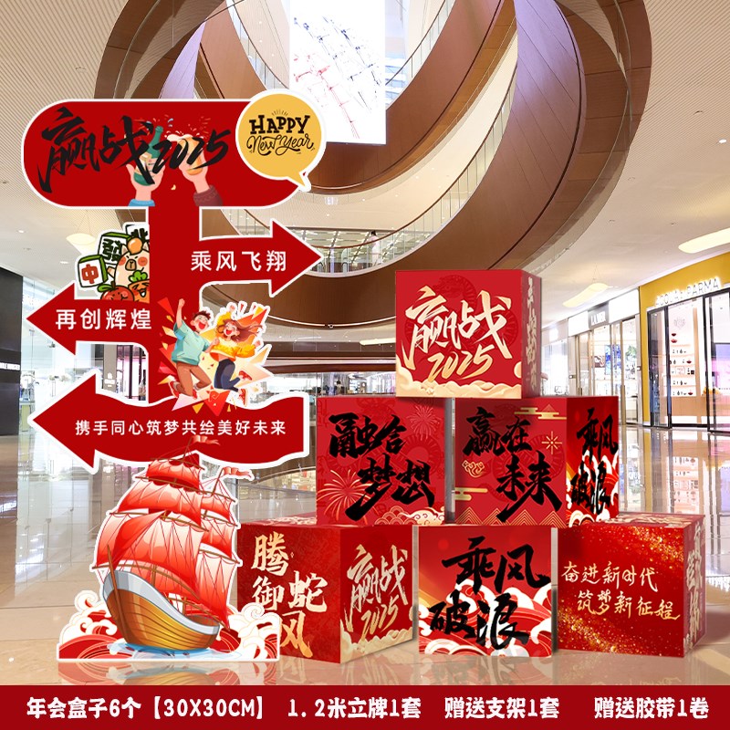 赢战2025年会盛典场景布置公司职场元旦新年氛围装饰kXt板立牌盒
