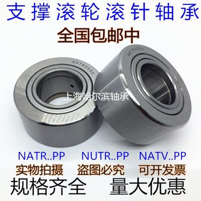 支承滚轮滚针轴承NUTR15/17/1542/1747/20/2052/2562/30/35/72/80