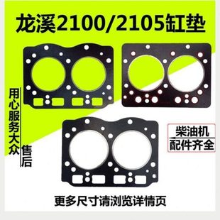 2110双缸拖拉机柴油机汽缸垫缸床 2108 福建龙溪力佳2100 2105