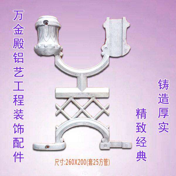 铝艺栏杆上下装饰网格配件 浇铸铝零件花 砂铸铝花中式辅材料热卖
