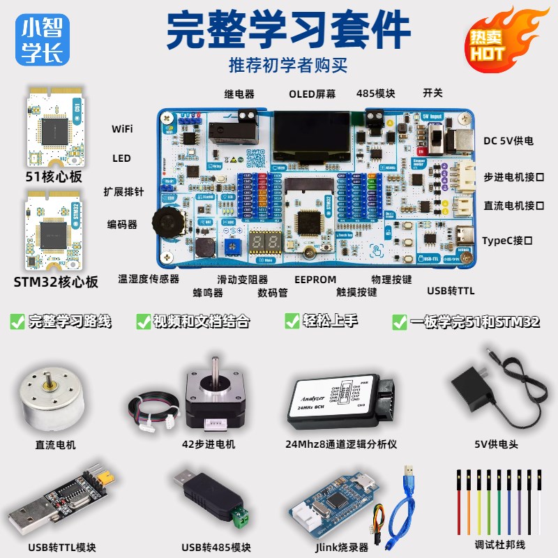 小智学长 二合一开发板 89C51+STM3W2 学习套餐