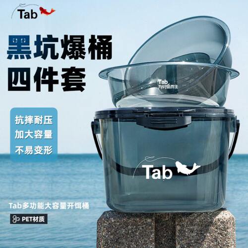 Tab钓鱼开饵桶可坐带盖 加深加大散炮盆黑坑大号饵料桶三件套鱼饵
