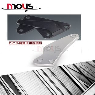 DIO转接码 改对二卡钳对应220mm卡钳座 28期改200碟刹盘连接码