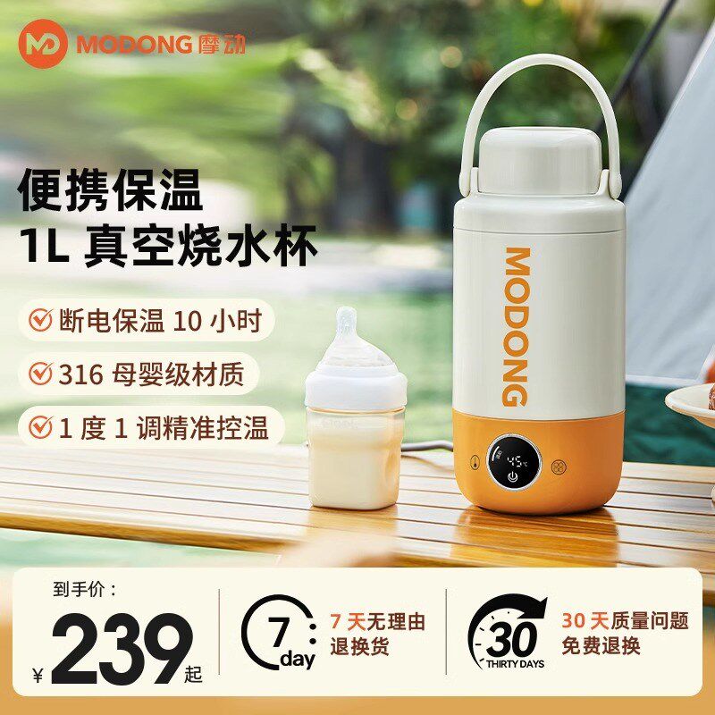 摩动便携式电热水杯大容量保温烧水杯旅行加热烧水壶真空电烧水杯