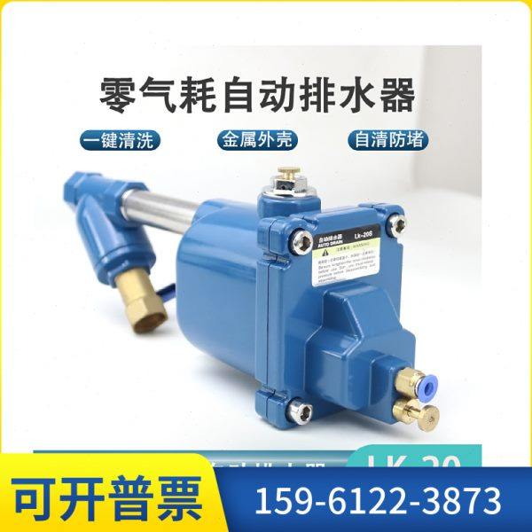 储气罐空压机大排量自动排水器 LK-20S气动急速手自排水阀零损耗