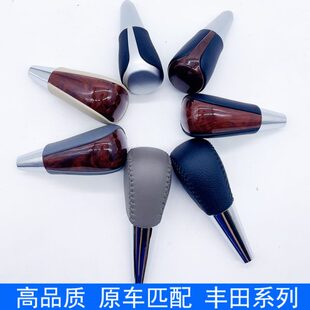 适用凯美瑞雷凌卡罗拉威驰花冠自动挡排挡头换挡杆挂挡手球档把头