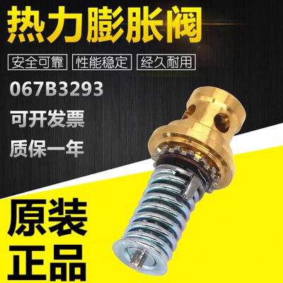 全新067B2771/067B2773/067G2701热力膨胀阀阀芯质保一年可询客服