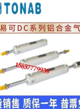 速易可TONAB气缸DCK DCA DCW DC20X25X32X40X50X75X100X125X150-C