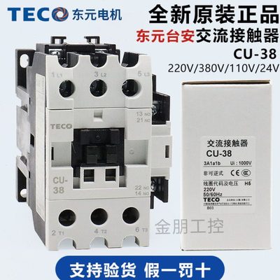 原装东元TECO台安 交流接触器 CU-38  代替CN38 38A常开 220/380V