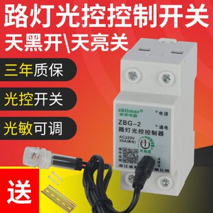 路灯导轨光控开关感应探头自动晚上开白天关控制器ZBG2光敏度可调