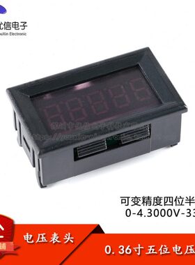 0.36寸五位高精度电压表 0-4.3000-33.000V可变精度 四线数显表头