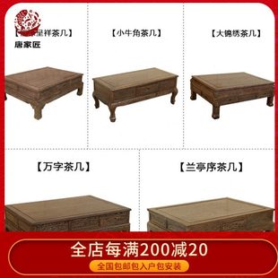 鸡翅木家具整装实木仿古大平几茶桌红木沙发茶几客厅小户型包邮
