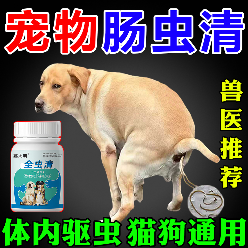 狗狗驱虫药体内外驱虫犬猫通用