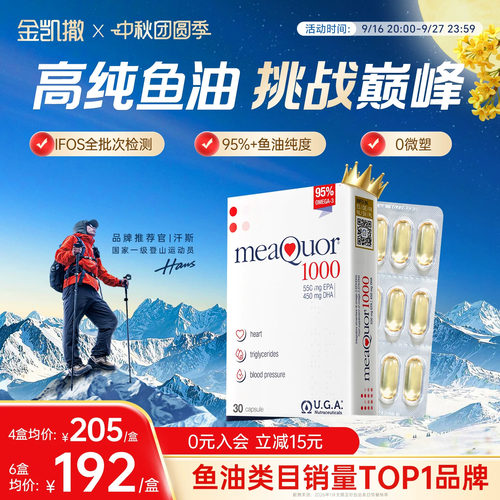 金凯撒95%高纯度鱼油每批送检