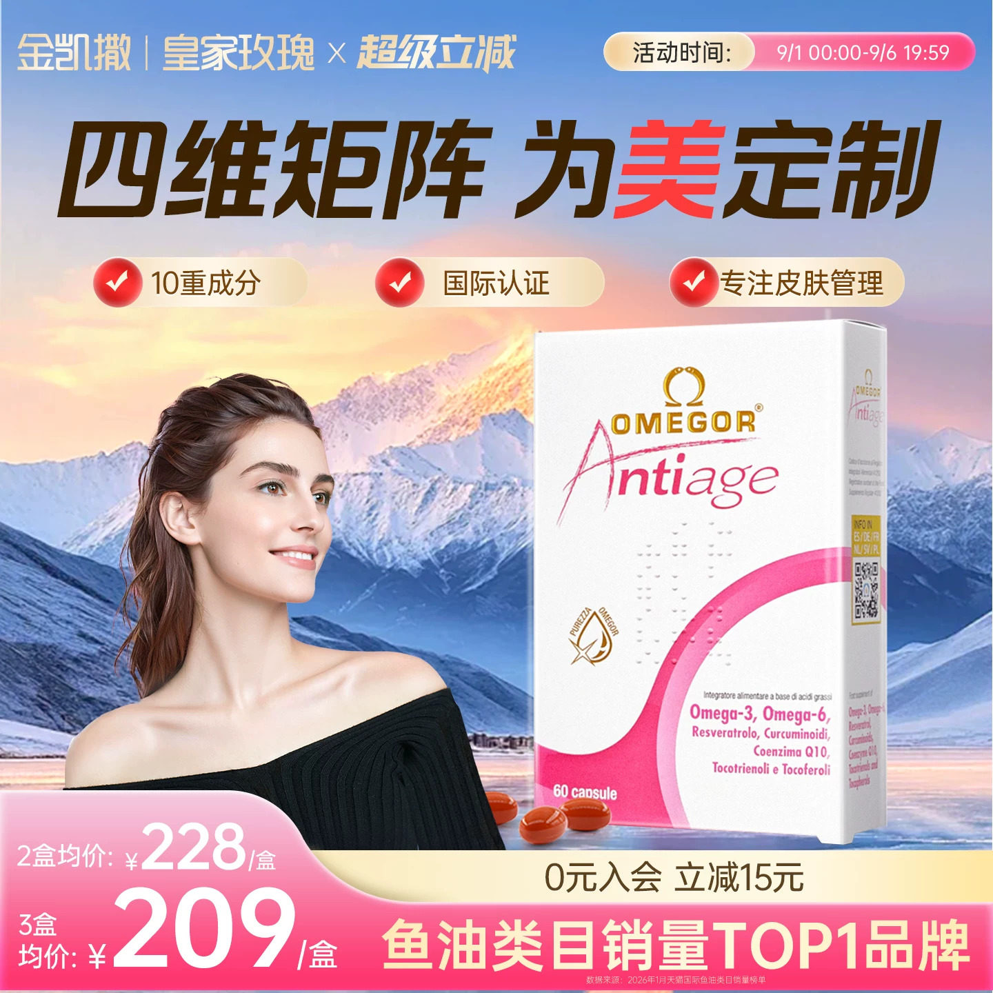 金凯撒皇家玫瑰美容双抗鱼油