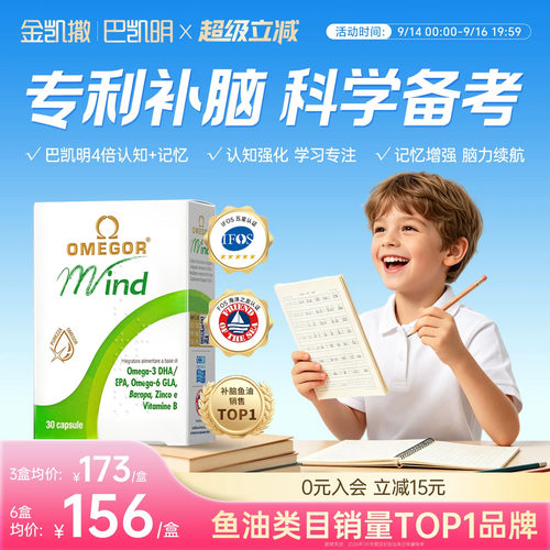 金凯撒巴凯明鱼油儿童DHA记忆力