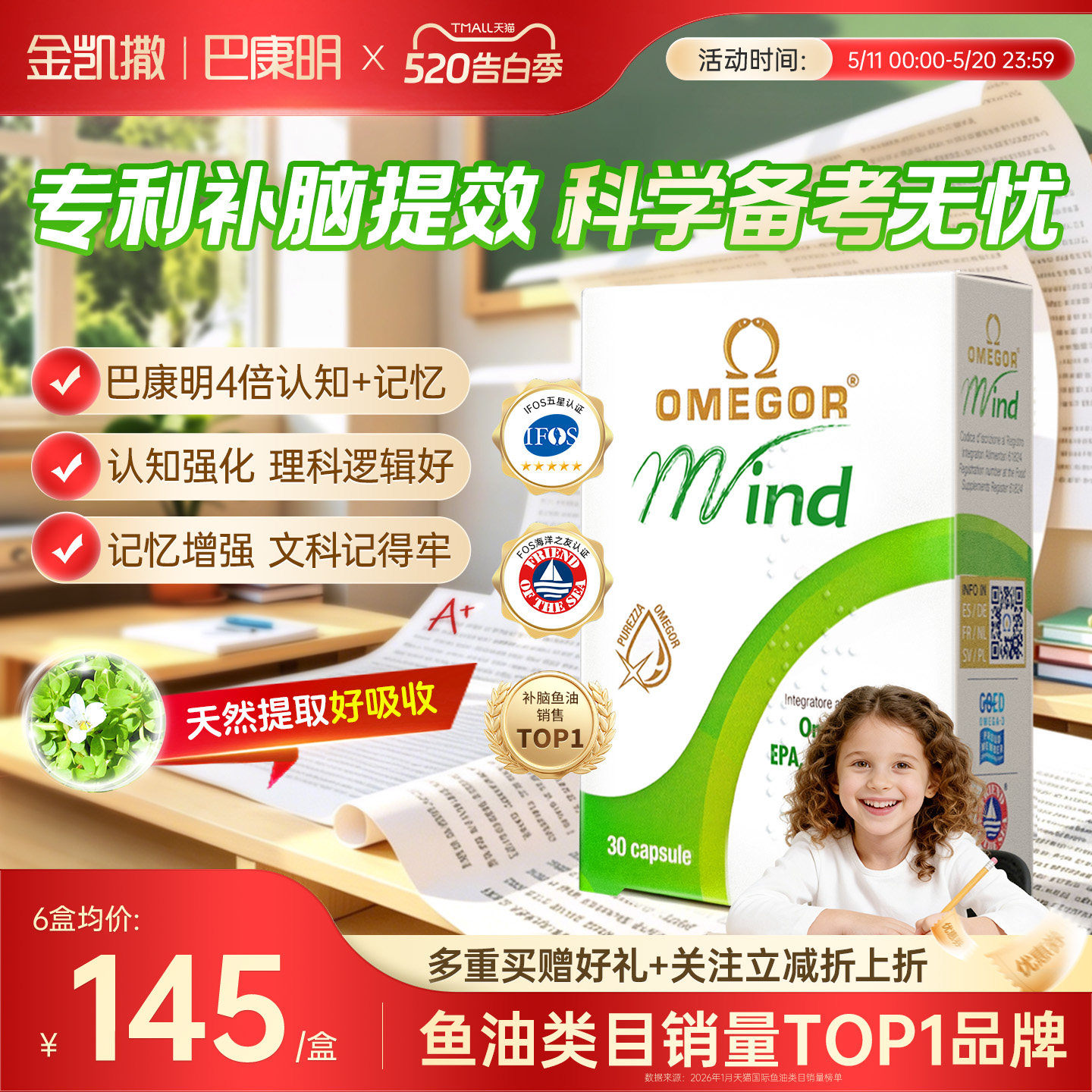 【6盒】巴康明金凯撒鱼油dha学生儿童青少年补脑记忆力专注omega3