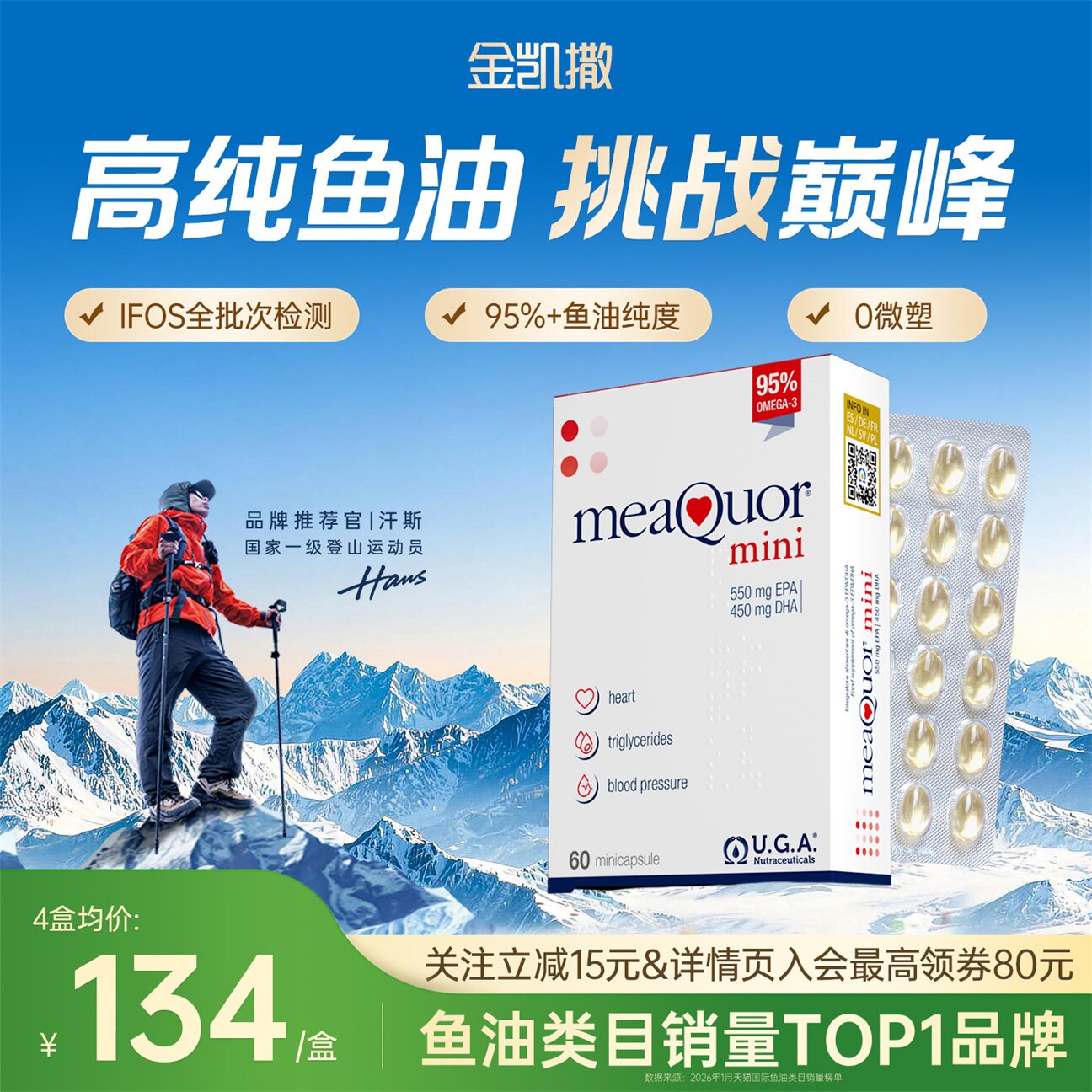 金凯撒迷你鱼油95%高纯度