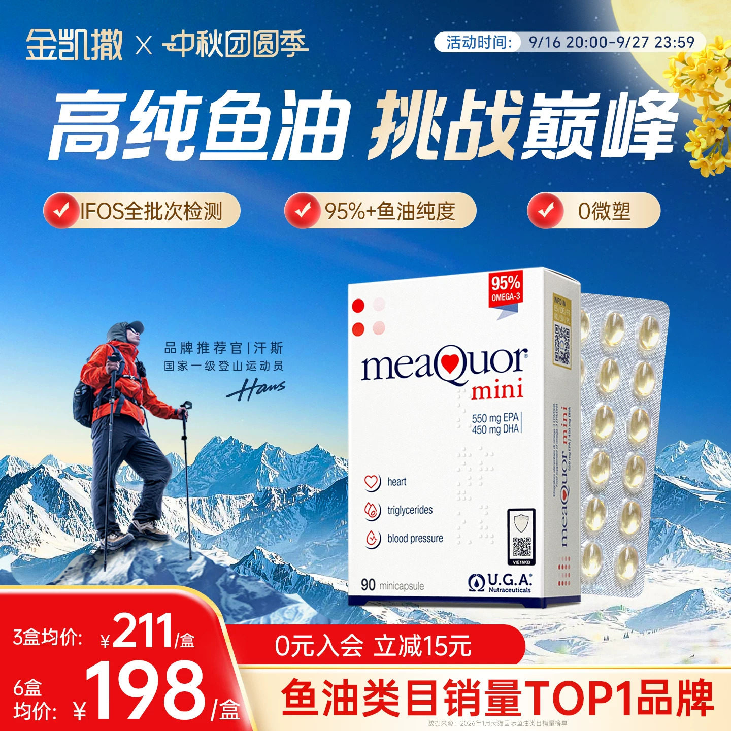 金凯撒95%高纯度迷你鱼油图片