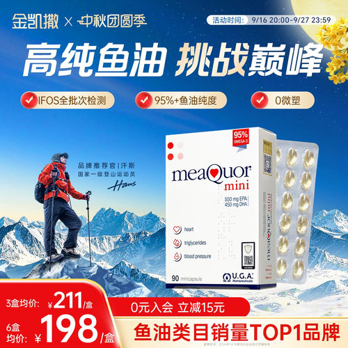 金凯撒95%高纯度迷你鱼油
