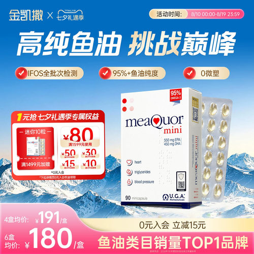 金凯撒鱼油95%高纯度omega3DHA