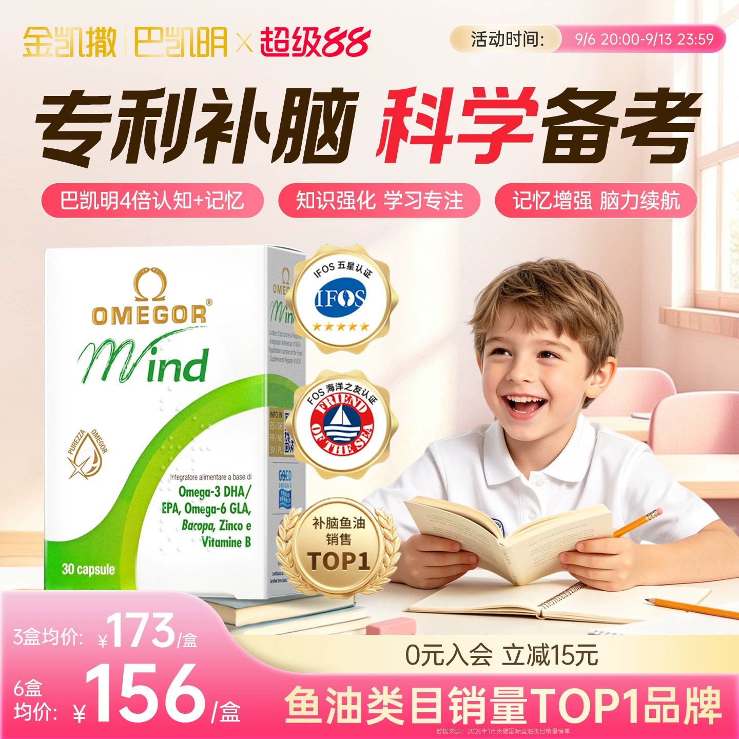 金凯撒巴凯明鱼油儿童dha记忆力图片