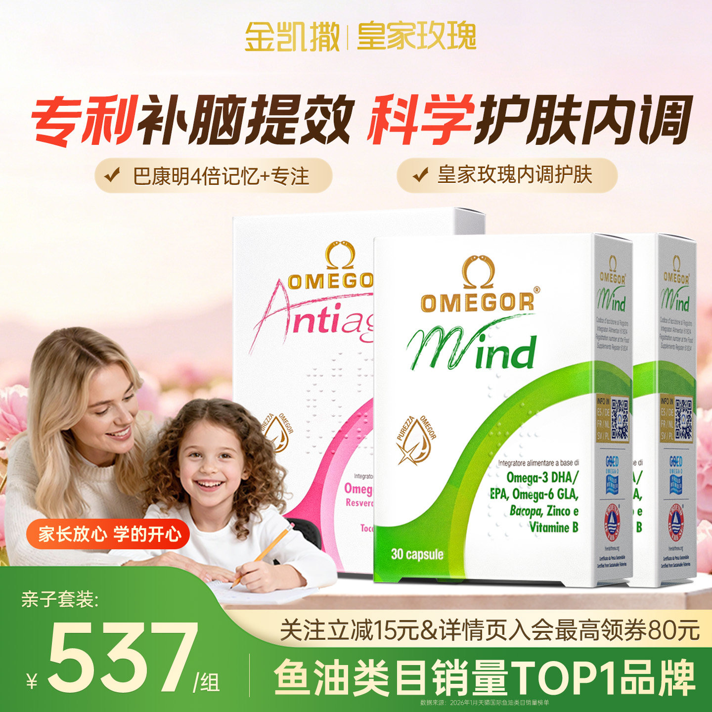 金凯撒备考记忆护肤调理深海鱼油