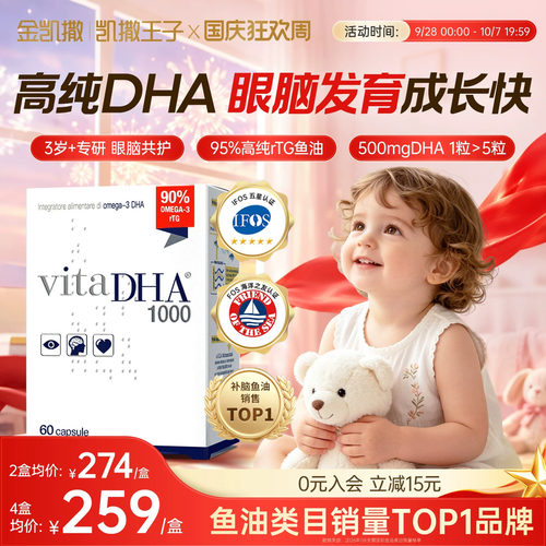 金凯撒王子鱼油DHA补脑记忆学生