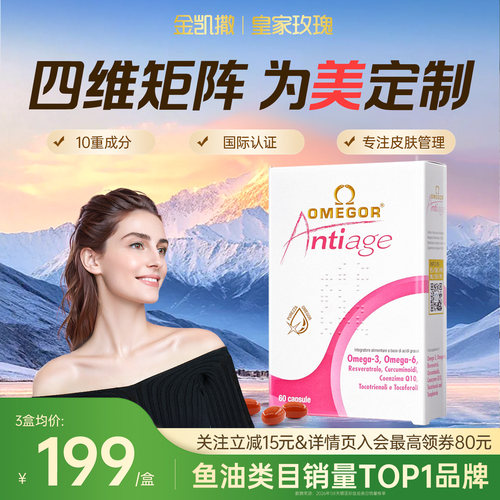 金凯撒皇家玫瑰美容双抗鱼油
