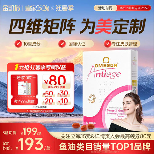 金凯撒皇家玫瑰美容双抗鱼油