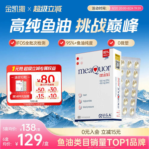 金凯撒95%高纯度鱼油EPA