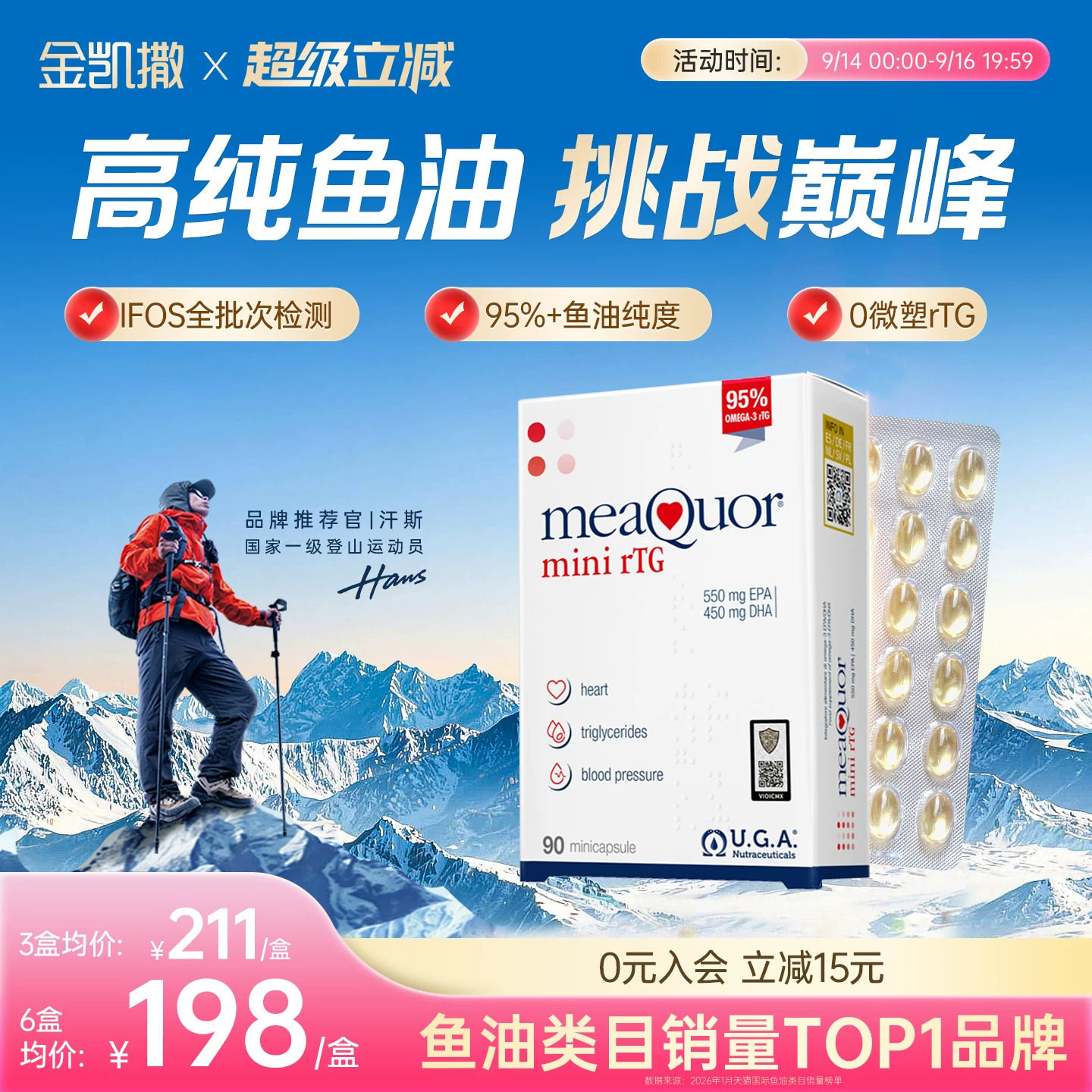 金凯撒95%高纯度鱼油EPA图片